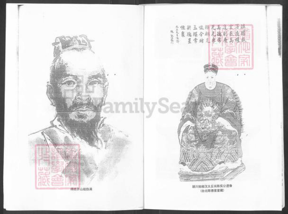 山东省烟台市栖霞市陈氏族谱-陈氏族谱.pdf电子版插图2 山东省烟台市栖霞市陈氏族谱-陈氏族谱.pdf电子版插图2