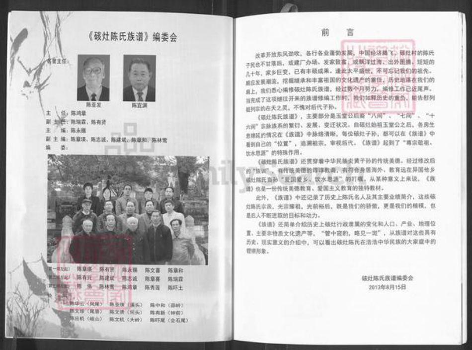 福建省福州市福清市新厝镇陈氏族谱-硋灶陈氏族谱.pdf电子版插图2