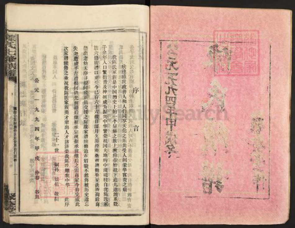 安徽省黄山市祁门县陈氏聚奎堂族谱-陈氏七修族谱.pdf电子版插图2 安徽省黄山市祁门县陈氏聚奎堂族谱-陈氏七修族谱.pdf电子版插图2