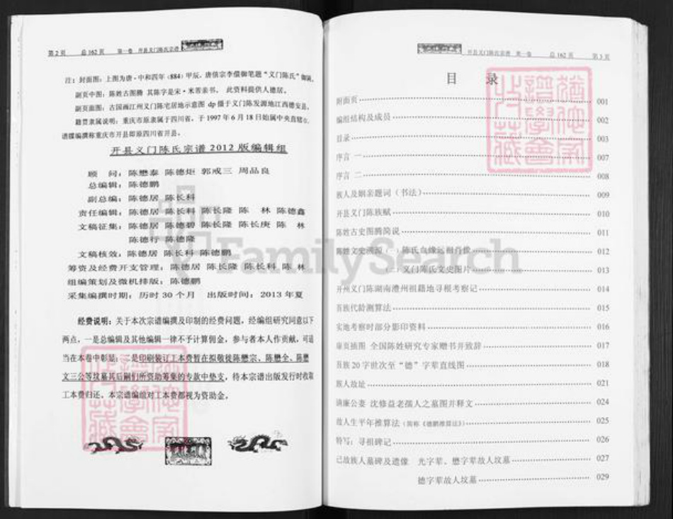 重庆市永川区临江镇陈氏族谱-陈氏宗谱.pdf电子版插图2