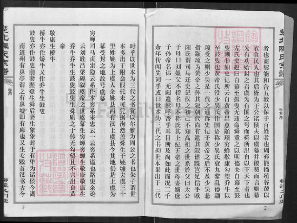 江西省吉安市泰和市陈氏义门堂族谱-楚北陈氏宗谱.pdf电子版插图2