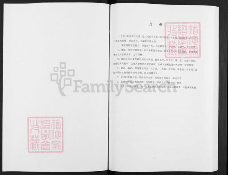 四川省达州市宣汉县陈氏族谱-义门陈氏宣汉支谱.pdf电子版插图2 四川省达州市宣汉县陈氏族谱-义门陈氏宣汉支谱.pdf电子版插图2