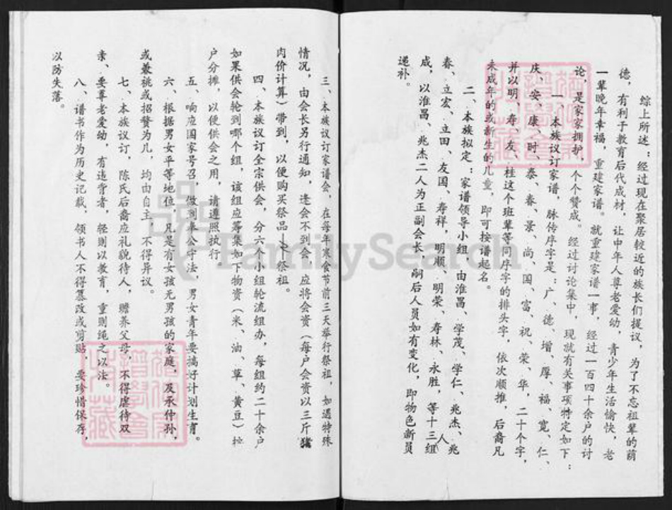 江苏省扬州市高邮市陈氏颖川堂族谱-陈氏谱书.pdf电子版插图2
