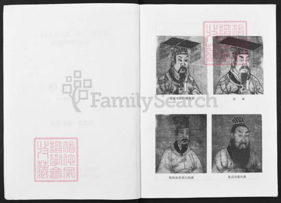 四川省广安市武胜县金牛镇陈氏族谱-陈氏家谱.魁光房.运仕世系.pdf电子版插图2