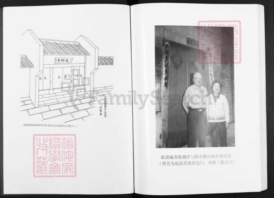 福建省福州市鼓楼区陈氏颖川堂族谱-陈氏族谱.pdf电子版插图2