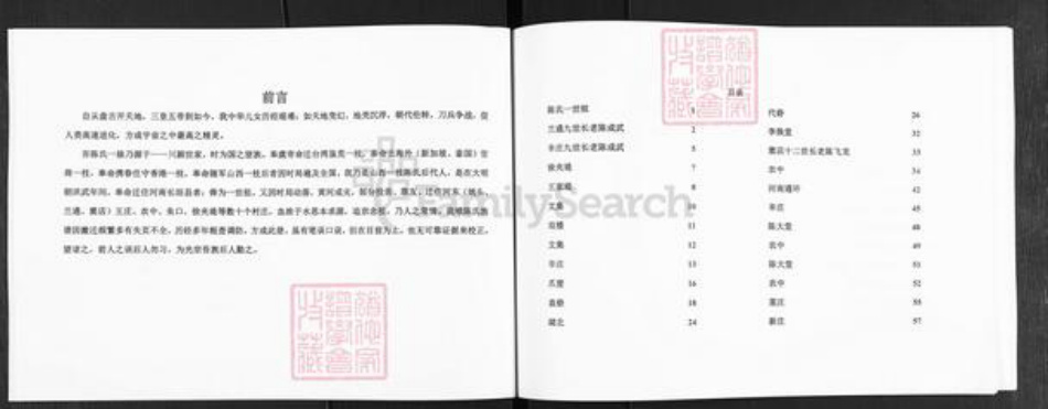 河南省新乡市长垣县满村镇陈氏族谱-陈氏家谱.pdf电子版插图2 河南省新乡市长垣县满村镇陈氏族谱-陈氏家谱.pdf电子版插图2