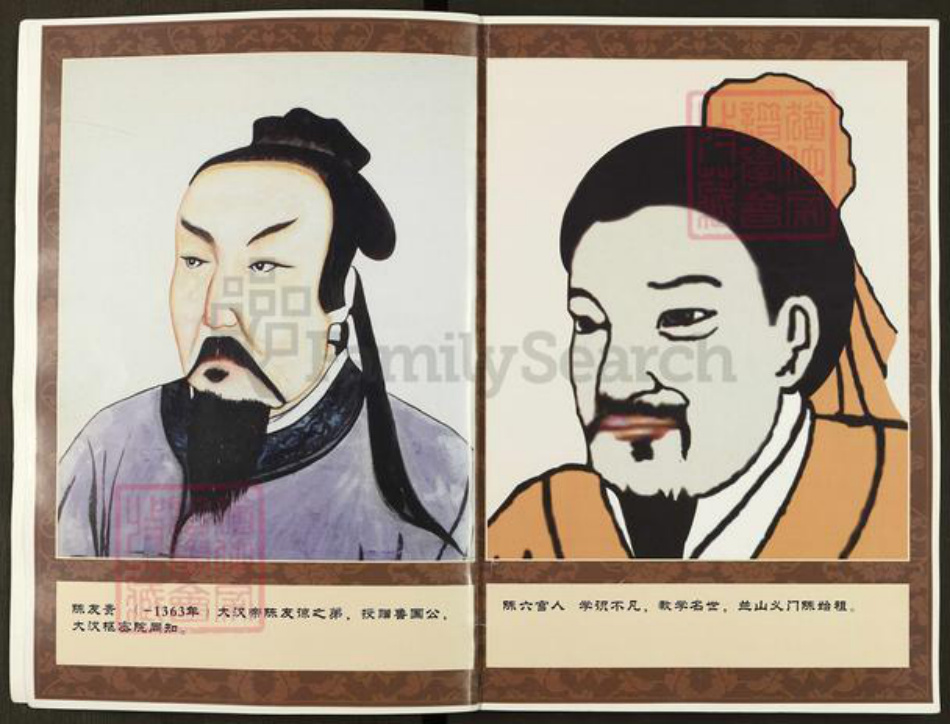 湖北省孝感市陈氏族谱-兰山义门陈氏族谱.pdf电子版插图2 湖北省孝感市陈氏族谱-兰山义门陈氏族谱.pdf电子版插图2