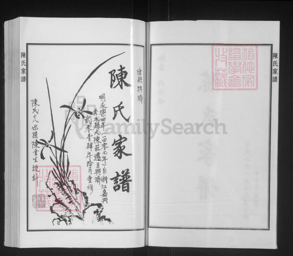 河北省沧州沧县薛官屯乡陈氏族谱-陈氏家谱.pdf电子版插图2 河北省沧州沧县薛官屯乡陈氏族谱-陈氏家谱.pdf电子版插图2