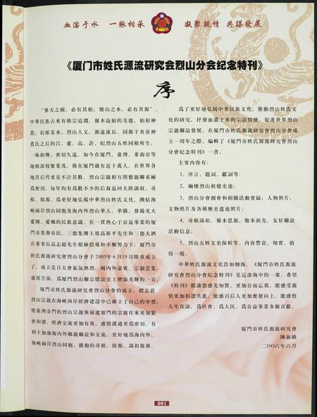 福建吕氏卢氏高氏许氏纪氏族谱-厦门姓氏源流研究会烈山分会创会纪念特刊.pdf电子版插图2