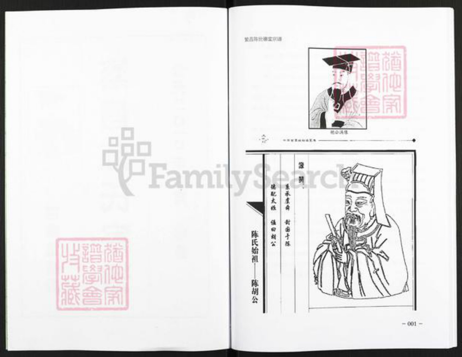 安徽省芜湖市繁昌县陈氏世德堂族谱-繁昌陈氏宗谱.pdf电子版插图2 安徽省芜湖市繁昌县陈氏世德堂族谱-繁昌陈氏宗谱.pdf电子版插图2