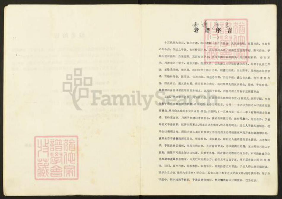 广东省河源市龙川县佗城镇陈氏族谱-循州陈氏族谱.pdf电子版插图2 广东省河源市龙川县佗城镇陈氏族谱-循州陈氏族谱.pdf电子版插图2