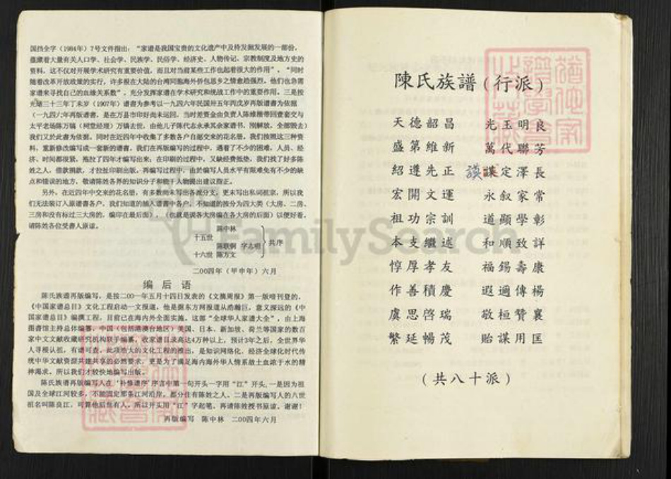 重庆市潼南区太安镇陈氏族谱-陈氏族(简)谱.pdf电子版插图2 重庆市潼南区太安镇陈氏族谱-陈氏族(简)谱.pdf电子版插图2