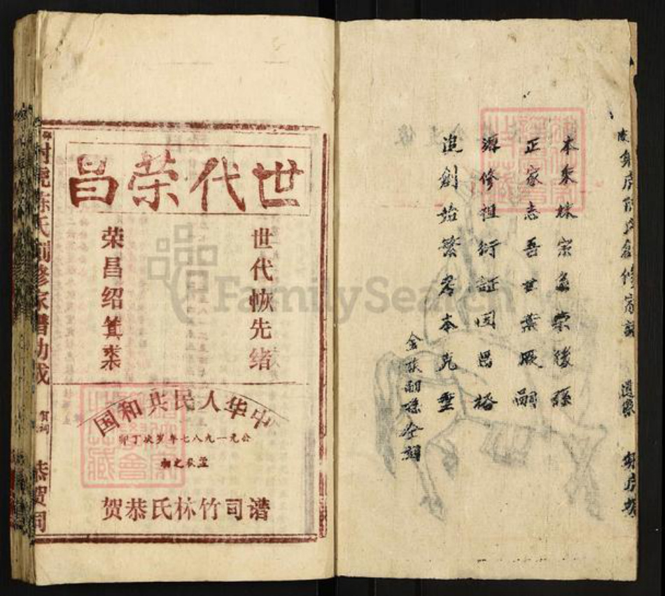 湖南省邵阳市隆回县新田陈氏射虎堂族谱-邵陵射虎陈氏创修家谱.pdf电子版插图2 湖南省邵阳市隆回县新田陈氏射虎堂族谱-邵陵射虎陈氏创修家谱.pdf电子版插图2