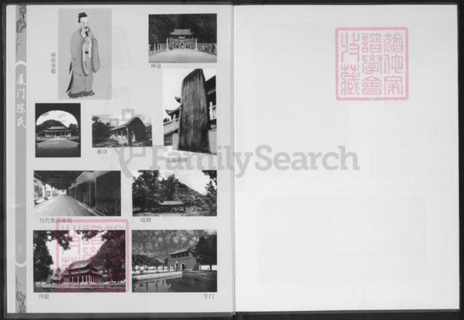 福建省厦门市同安区陈氏继周堂族谱-厦门陈氏.pdf电子版插图2 福建省厦门市同安区陈氏继周堂族谱-厦门陈氏.pdf电子版插图2