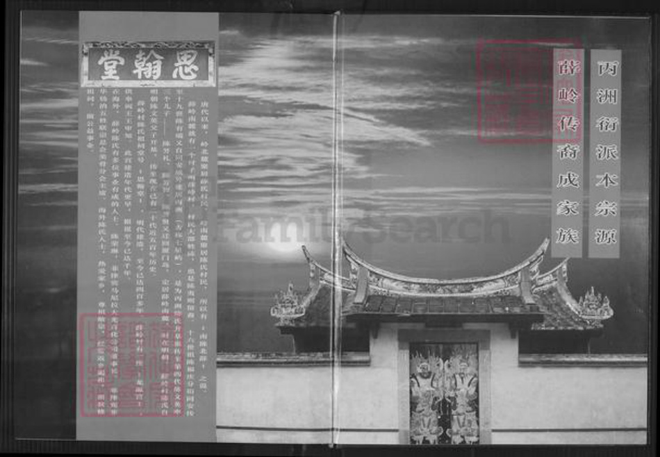 福建省厦门市同安区西柯镇陈氏思翰堂族谱-薛岭陈氏家谱.pdf电子版插图2 福建省厦门市同安区西柯镇陈氏思翰堂族谱-薛岭陈氏家谱.pdf电子版插图2