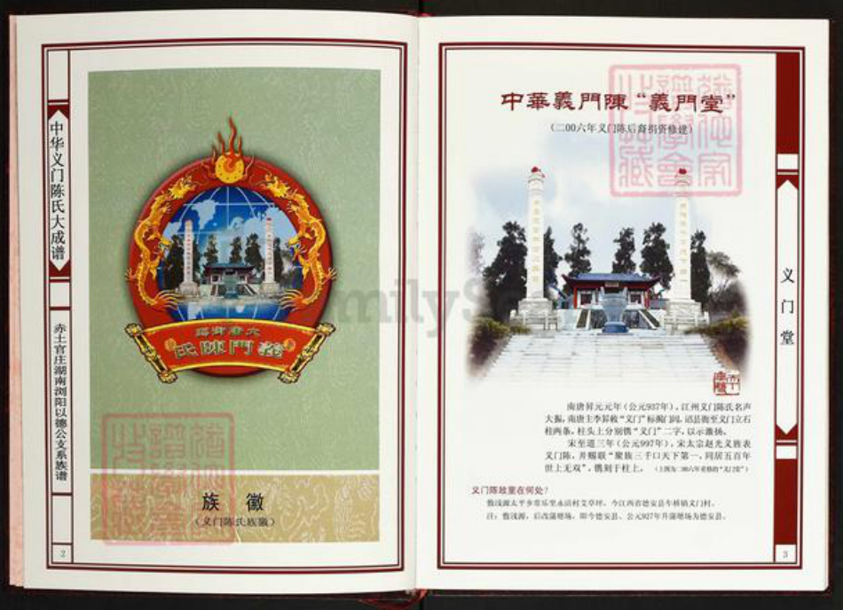 湖南省长沙市浏阳市古港镇陈氏义门堂族谱-中华义门陈氏大成谱.赤土官庄湖南浏阳以德公支系族谱(浏东.黄岗桥).pdf电子版插图2 湖南省长沙市浏阳市古港镇陈氏义门堂族谱-中华义门陈氏大成谱.赤土官庄湖南浏阳以德公支系族谱(浏东.黄岗桥).pdf电子版插图2