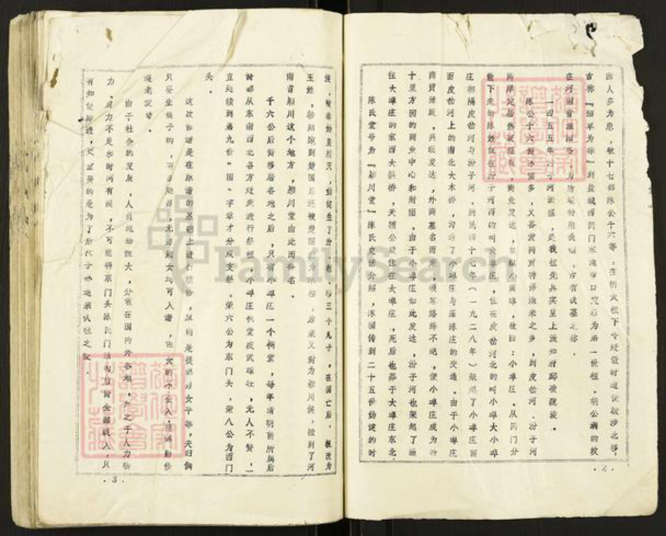 江苏省盐城市建湖县陈氏颖川堂族谱-Missing Title.pdf电子版插图2