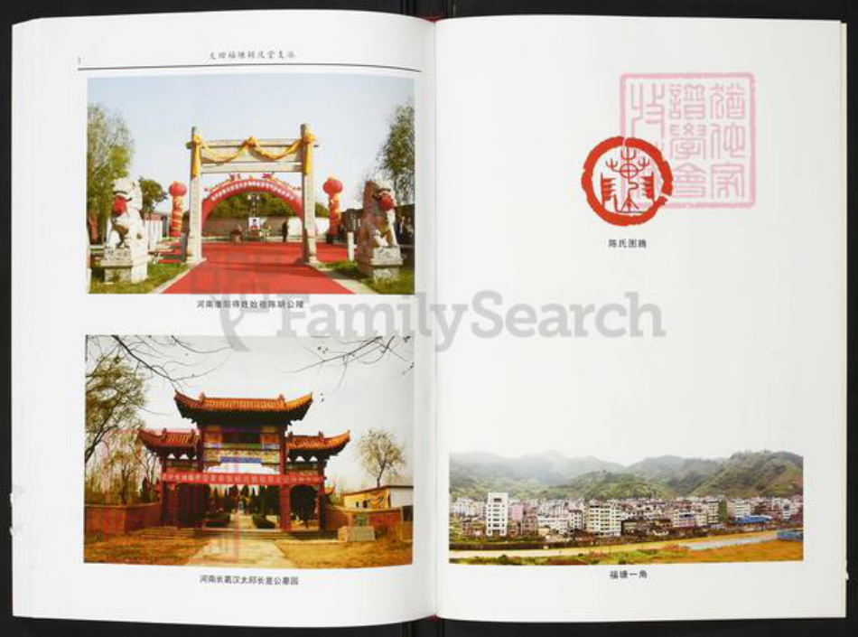 福建省三明市大田县浚溪镇陈氏颖庆堂族谱-大田福塘颖庆堂陈氏族谱.pdf电子版插图2