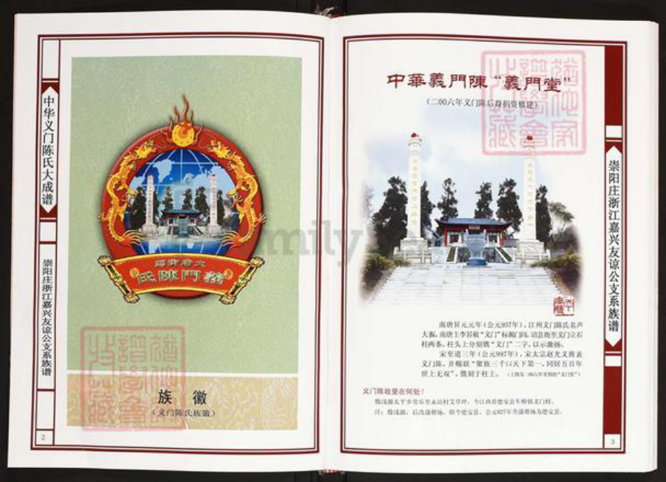 浙江省嘉兴市陈氏义门堂族谱-中华义门陈氏大成谱.崇阳庄浙江嘉兴友谅公支系族谱.pdf电子版插图2