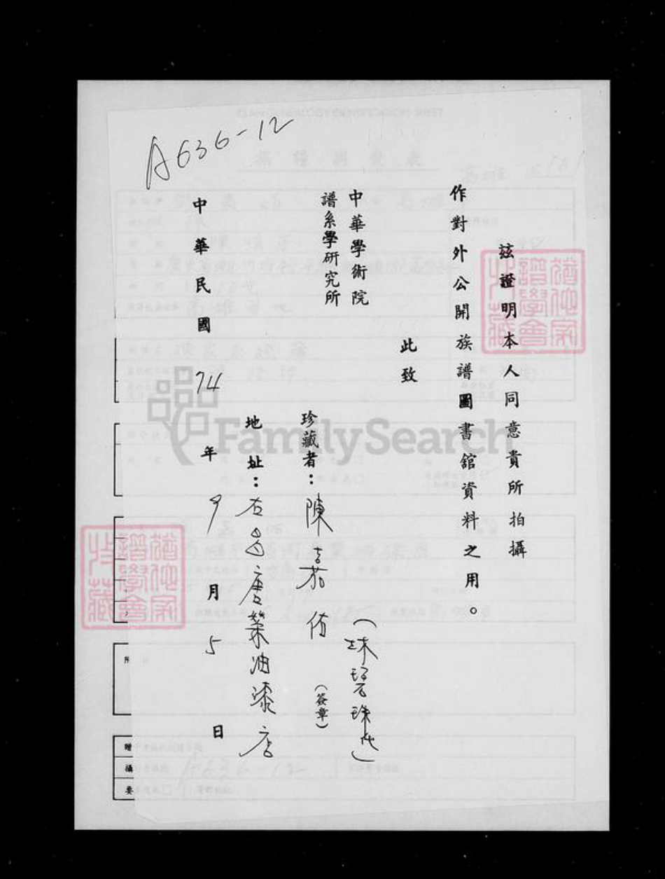 四川省宜宾市高县陈氏族谱-陈家系统簿.pdf电子版插图2