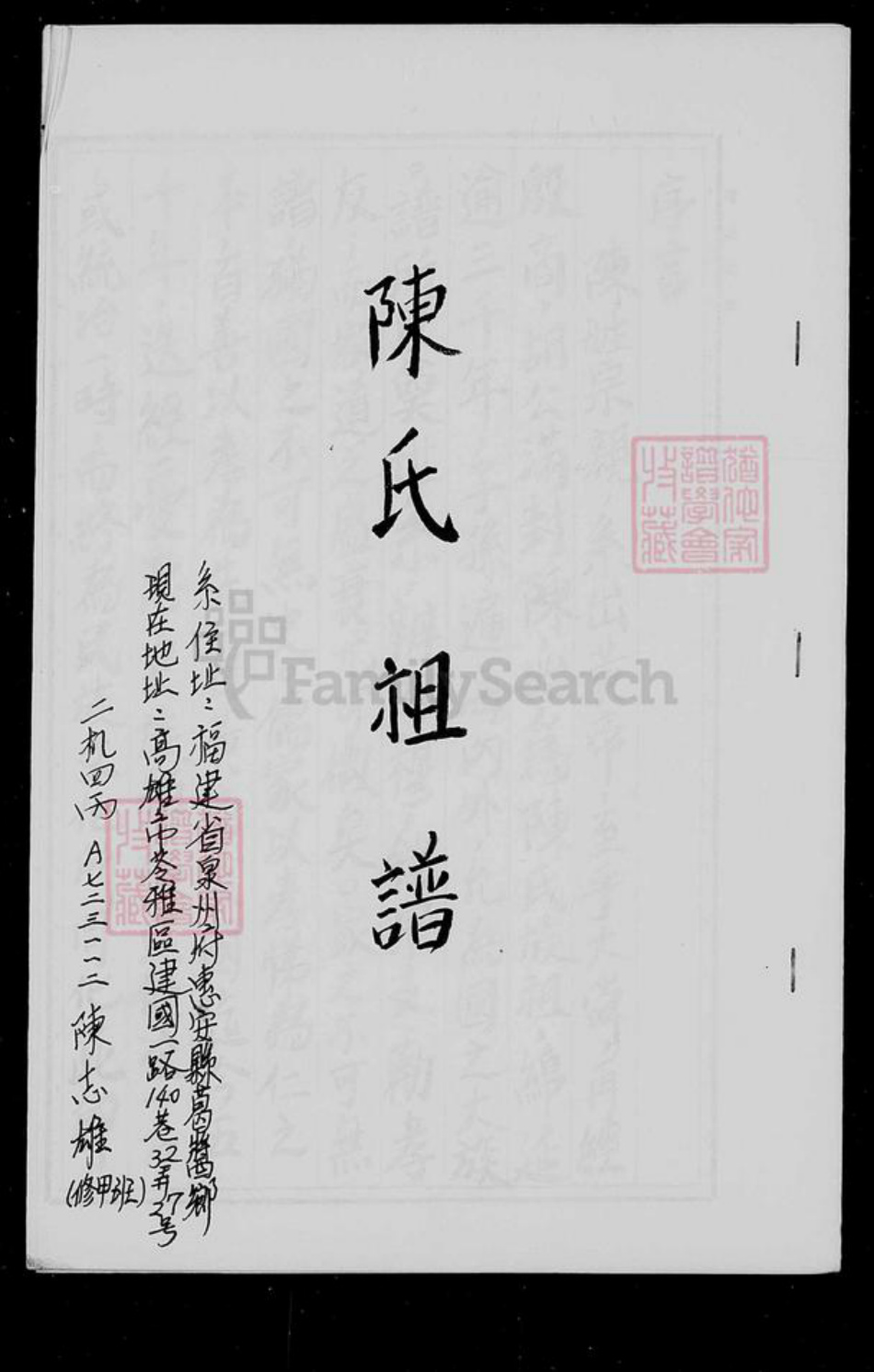 四川省宜宾市高县陈氏族谱-陈氏祖谱.pdf电子版插图2