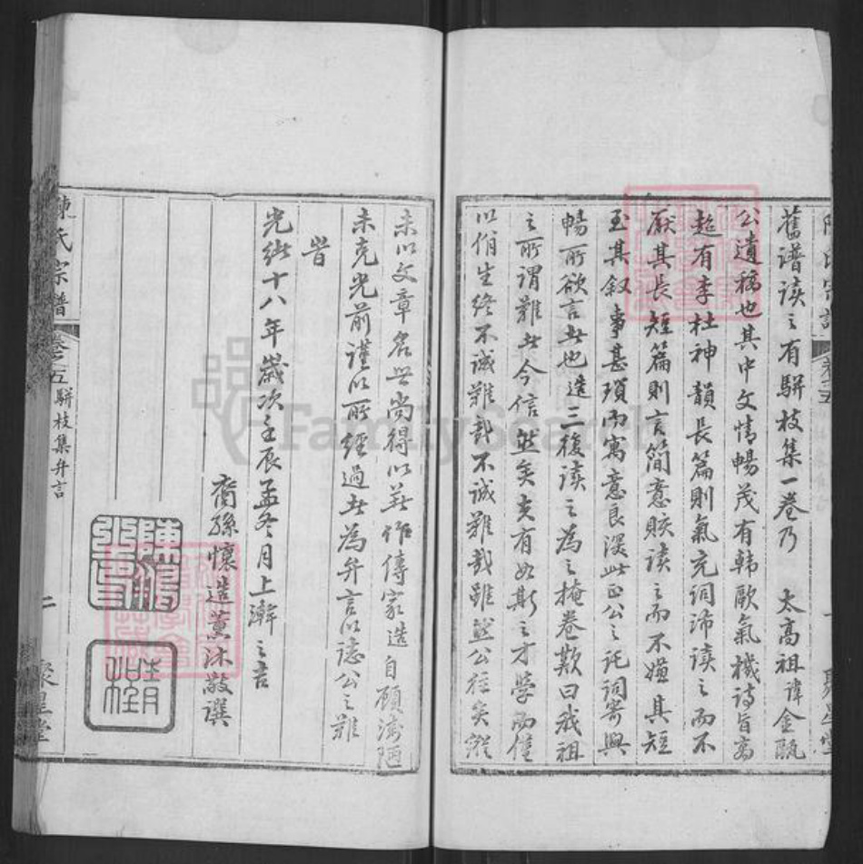 湖北省黄冈市陈氏聚星堂族谱-陈氏宗谱.pdf电子版插图2 湖北省黄冈市陈氏聚星堂族谱-陈氏宗谱.pdf电子版插图2