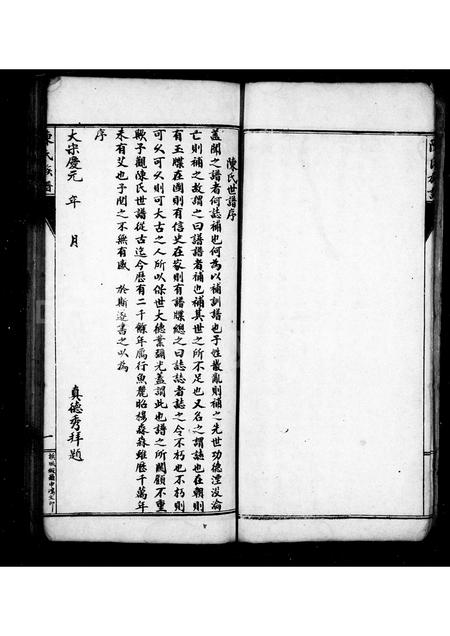 福建陈氏族谱-陈氏族谱.pdf电子版插图2 福建陈氏族谱-陈氏族谱.pdf电子版插图2