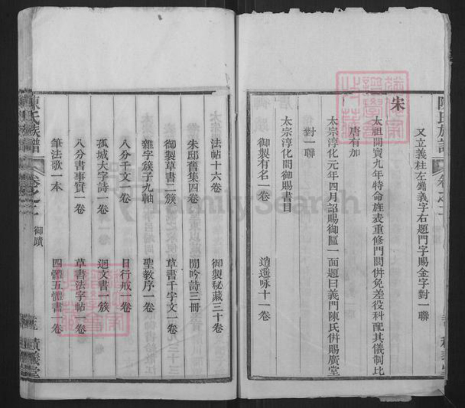 湖北省十堰市陈氏积义堂族谱-陈氏族谱.pdf电子版插图2