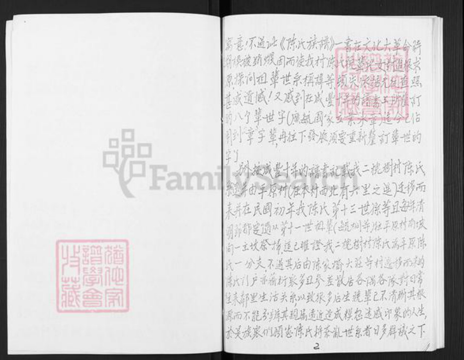 山东省滨州市邹平市好生街道陈氏族谱-陈氏族谱.pdf电子版插图2