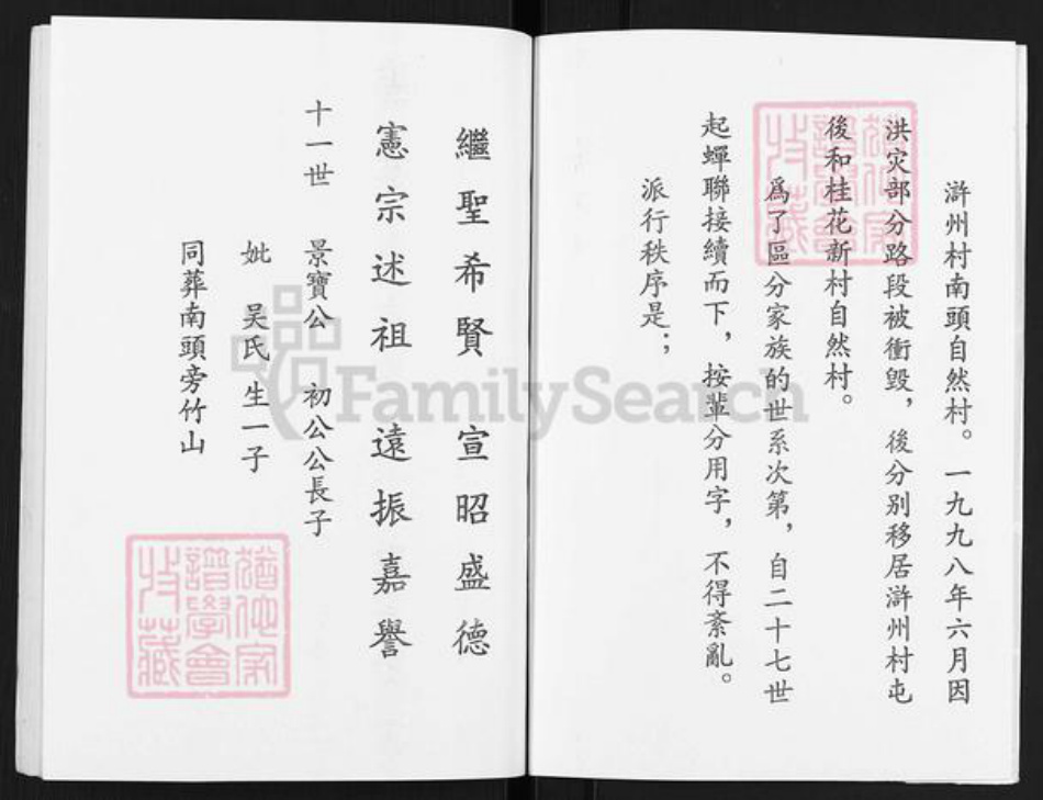 福建省南平市建阳区回龙乡陈氏颖川堂族谱-陈氏族谱.pdf电子版插图2 福建省南平市建阳区回龙乡陈氏颖川堂族谱-陈氏族谱.pdf电子版插图2