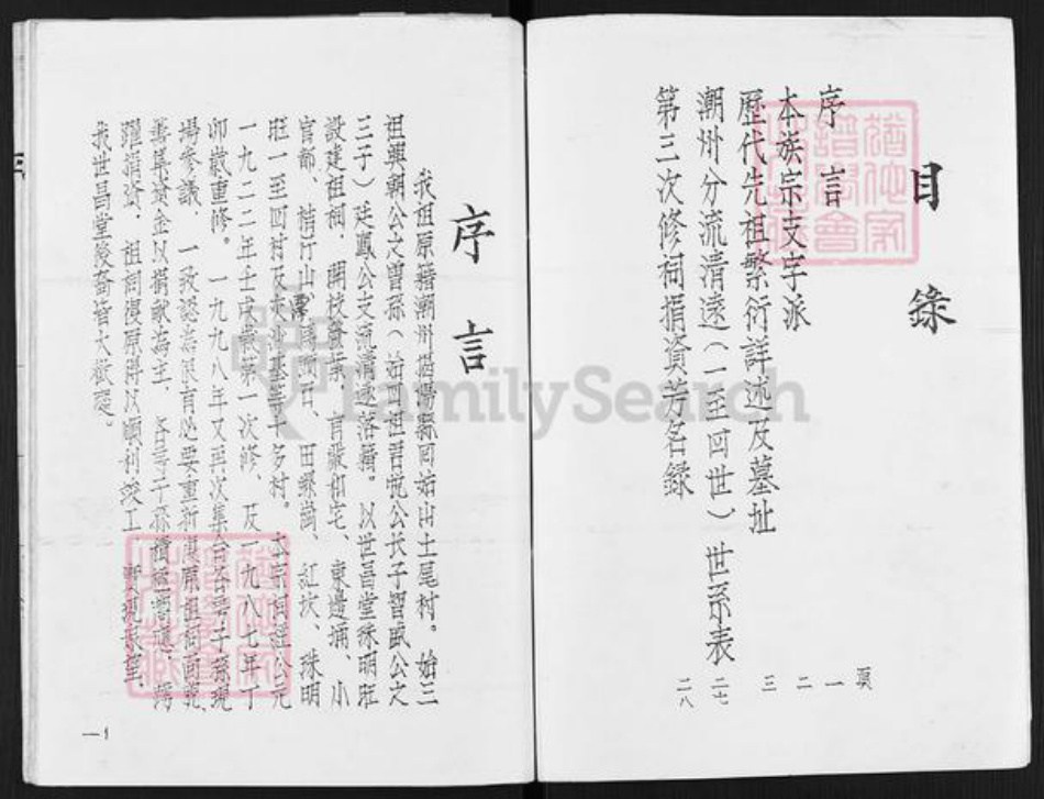 广东省清远市陈氏世昌堂族谱-陈氏族谱.pdf电子版插图2