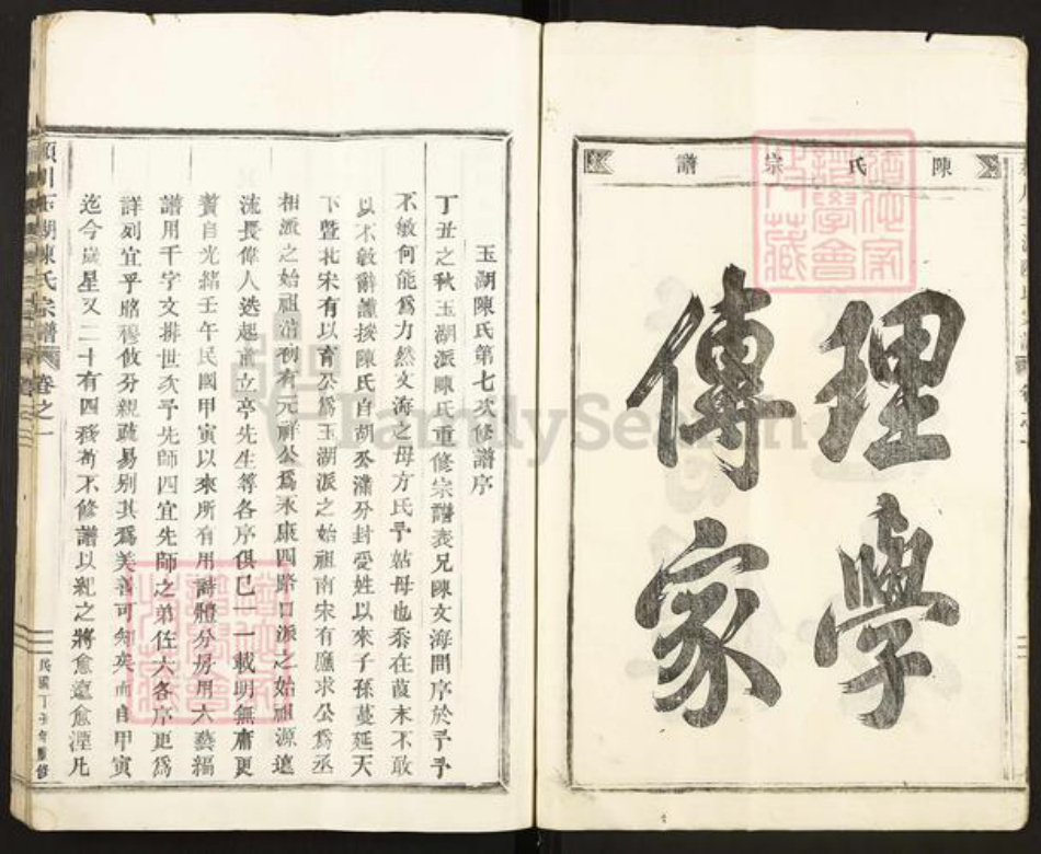 浙江省金华市永康市龙山镇陈氏族谱-颖川玉湖陈氏宗谱.pdf电子版插图2 浙江省金华市永康市龙山镇陈氏族谱-颖川玉湖陈氏宗谱.pdf电子版插图2