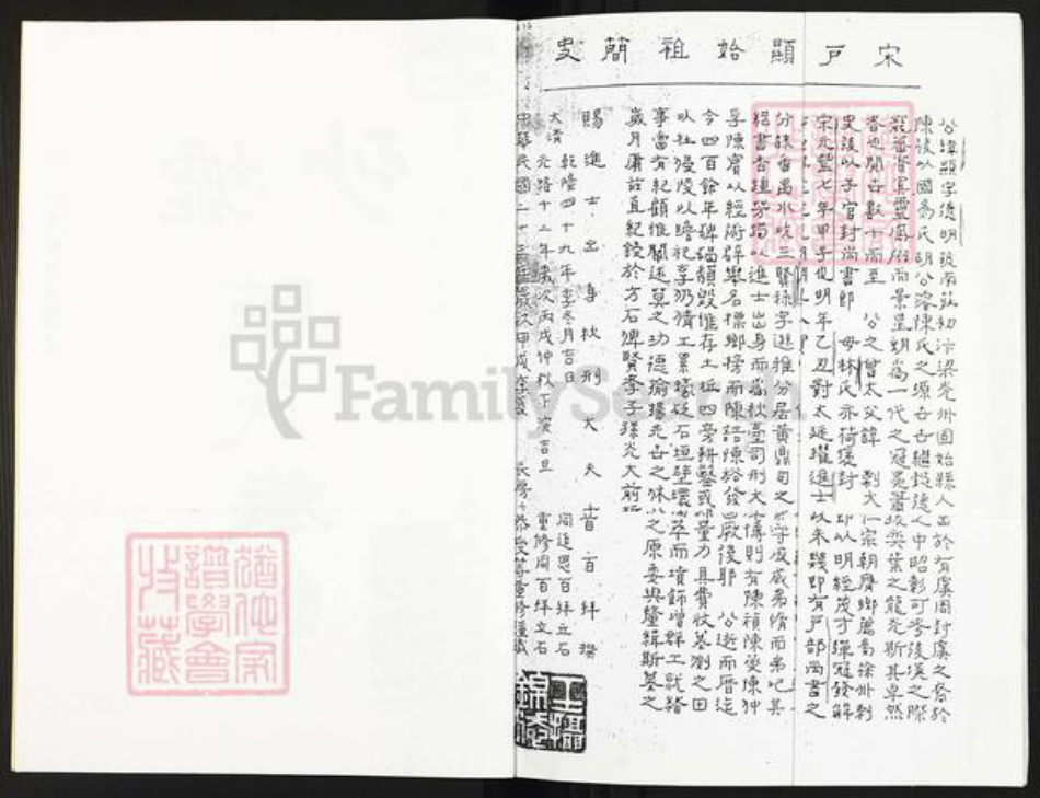 广东省肇庆市四会市大沙镇陈氏宝砚堂族谱-沙墟陈氏族谱.pdf电子版插图2 广东省肇庆市四会市大沙镇陈氏宝砚堂族谱-沙墟陈氏族谱.pdf电子版插图2