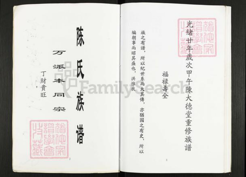 广东省肇庆市高要区蚬岗镇陈氏大德堂族谱-陈氏族谱.pdf电子版插图2 广东省肇庆市高要区蚬岗镇陈氏大德堂族谱-陈氏族谱.pdf电子版插图2