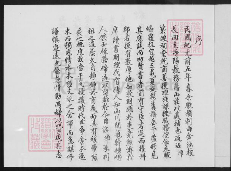 福建省泉州市金门县陈氏族谱-浯江营东陈氏家谱.pdf电子版插图2