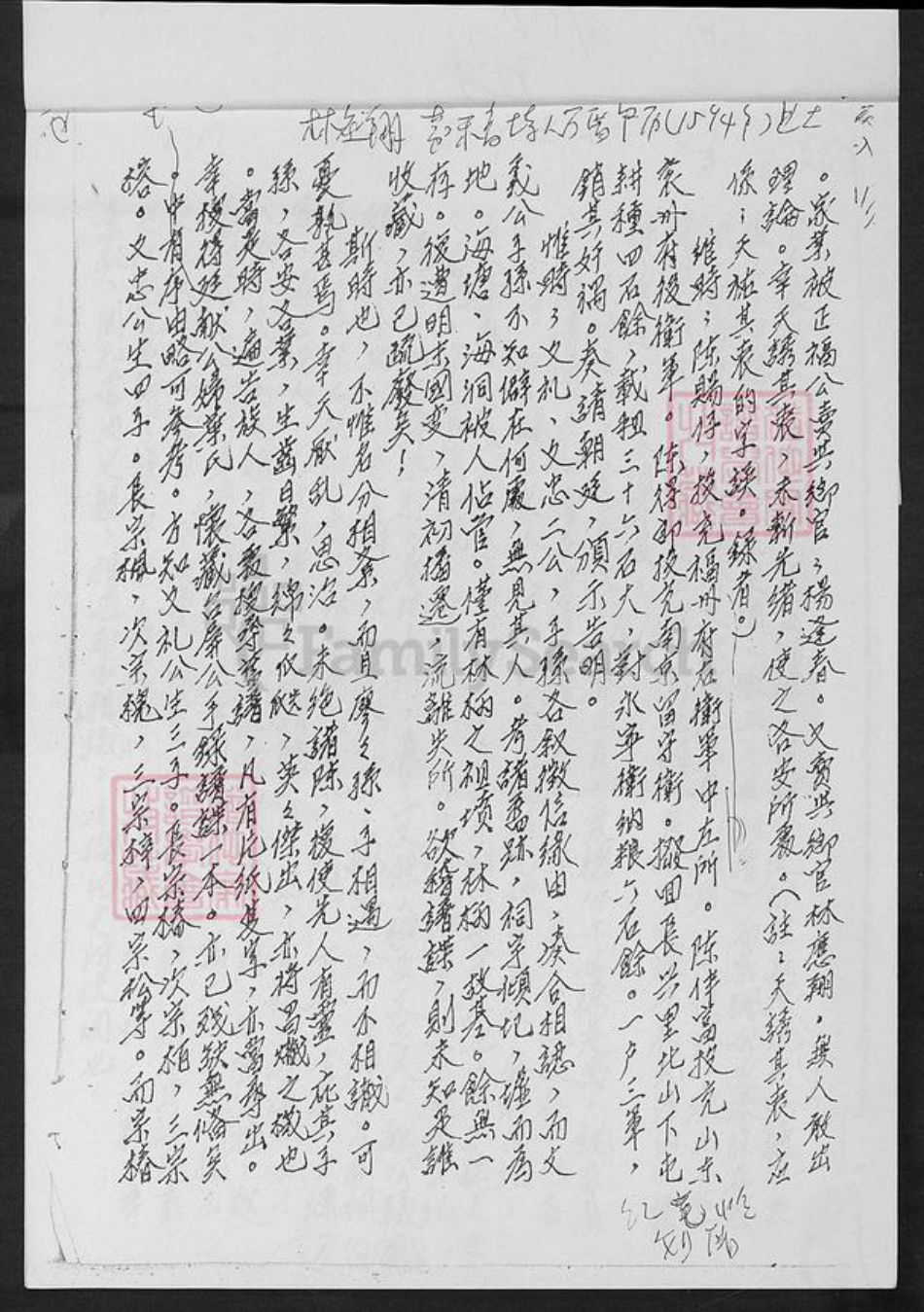 福建省厦门市集美区陈氏族谱-原集姜林柄金镦陈氏族谱.pdf电子版插图2