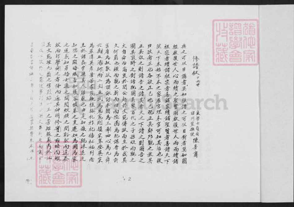 福建省漳州市陈氏族谱-开漳始祖陈政公族谱.pdf电子版插图2