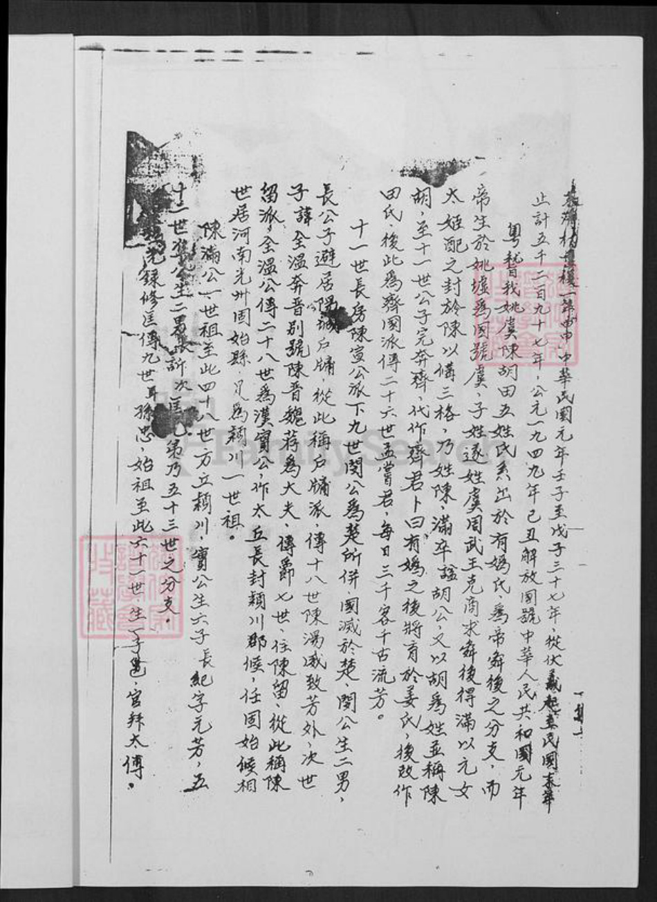 福建省漳州市漳浦县陈氏族谱-陈氏族谱.pdf电子版插图2