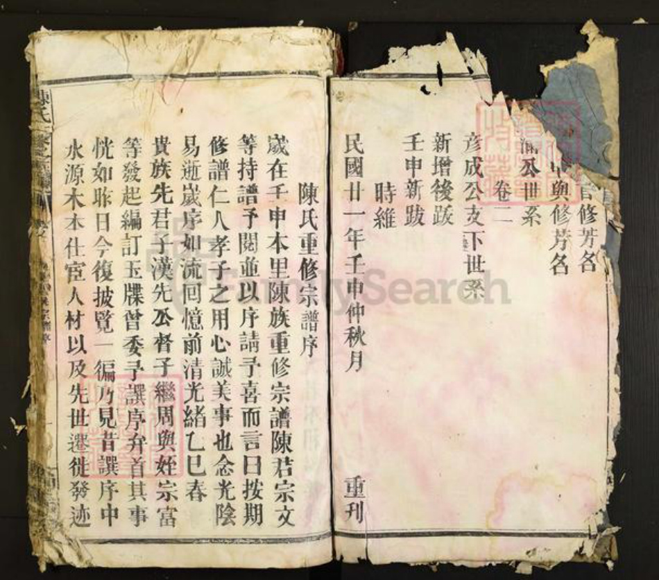 江西省九江市修水县庙岭乡陈氏尚义堂族谱-陈氏二修宗谱.pdf电子版插图2 江西省九江市修水县庙岭乡陈氏尚义堂族谱-陈氏二修宗谱.pdf电子版插图2