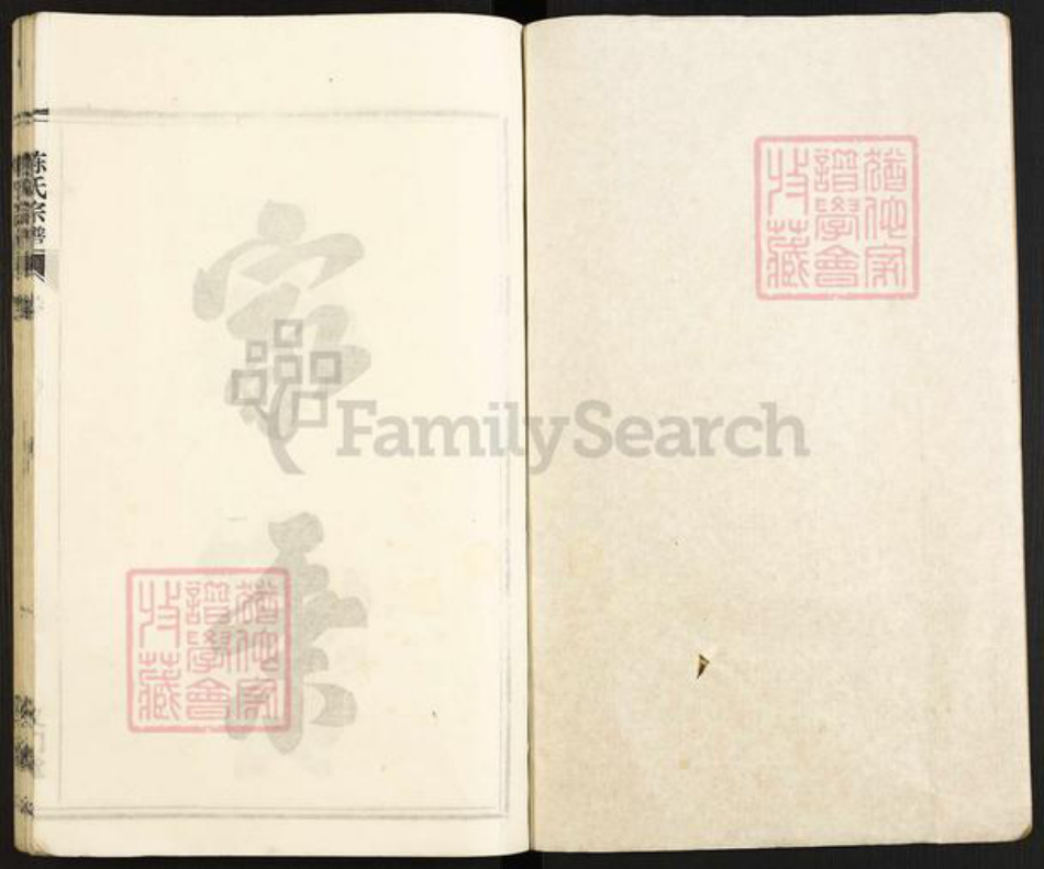 安徽省马鞍山市含山县陈氏义门堂族谱-环峰陈氏宗谱.pdf电子版插图2