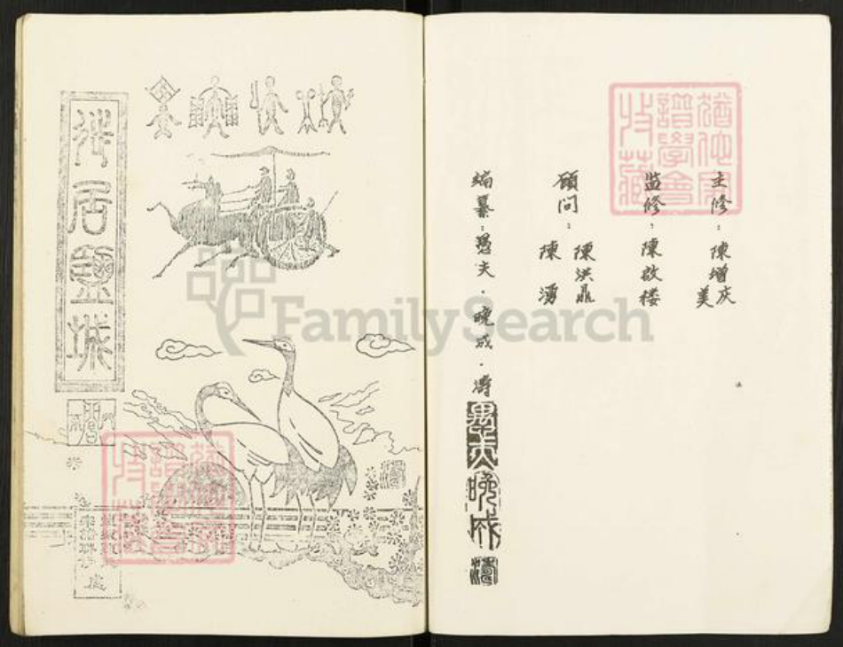 江苏省盐城市亭湖区陈氏族谱-徙苏盐城陈氏宗谱.pdf电子版插图2 江苏省盐城市亭湖区陈氏族谱-徙苏盐城陈氏宗谱.pdf电子版插图2