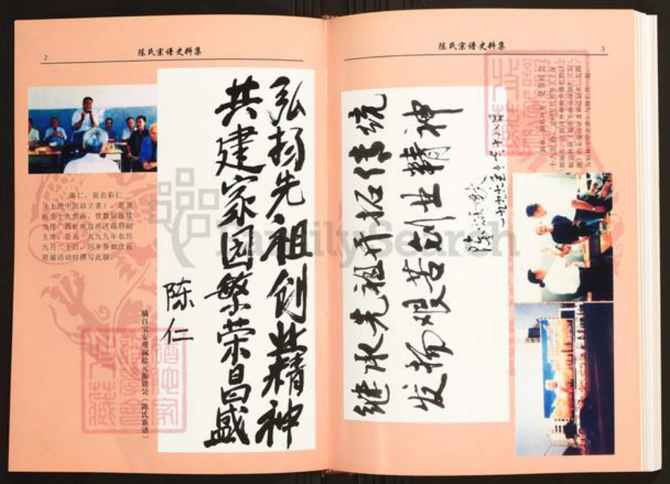 广东省陈氏族谱-广东省五华(长乐)县横陂颍川堂陈氏宗谱史料集.pdf电子版插图2 广东省陈氏族谱-广东省五华(长乐)县横陂颍川堂陈氏宗谱史料集.pdf电子版插图2