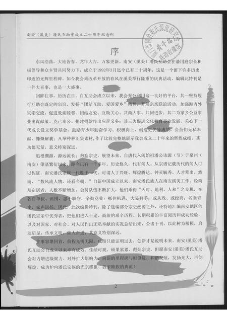 福建潘氏族谱-南安(溪美)潘氏互助会成立…纪念刊.pdf电子版插图2