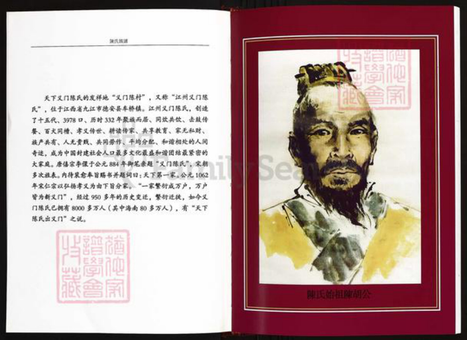 海南省澄迈县陈氏族谱-陈氏族谱.安常坡、下山、北统村义门堂莆田文公派支系.pdf电子版插图2