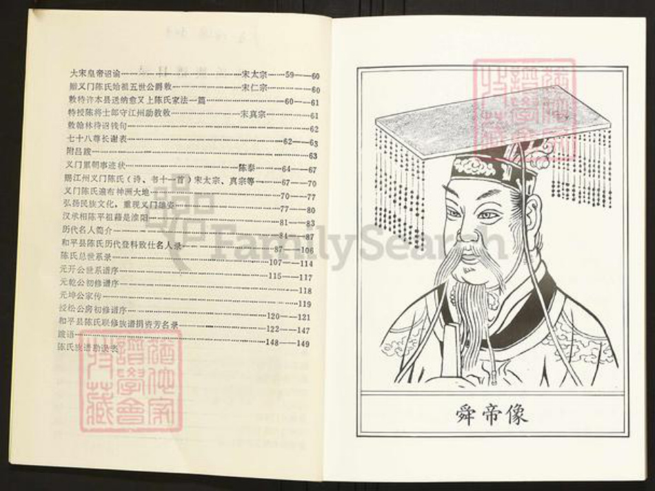 广东省河源市和平陈氏族谱-和平陈氏族谱.pdf电子版插图2