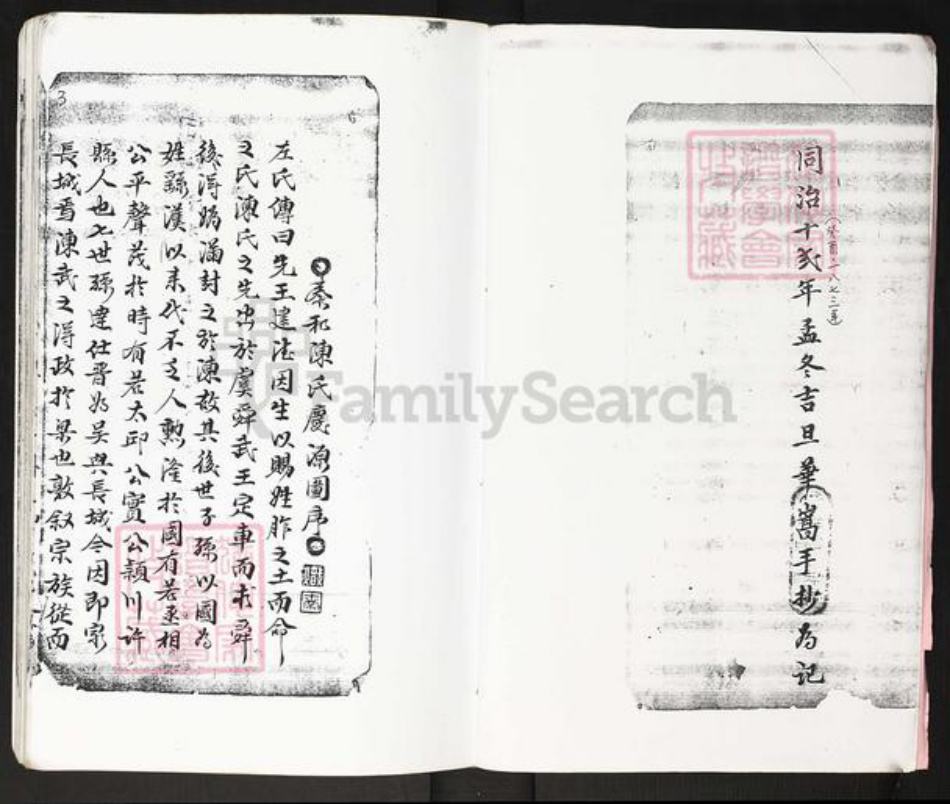 广东省广州市番禺区陈氏族谱-陈氏族谱.通边村.pdf电子版插图2