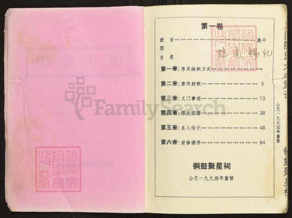 江西省宜春市铜鼓县陈氏族谱-义门陈氏大成族谱.pdf电子版插图2