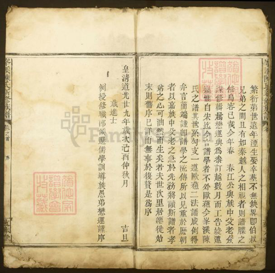 江西省九江市武宁县清江乡江西省陈氏敦本堂族谱-峰溪陈氏新修族谱.pdf电子版插图2