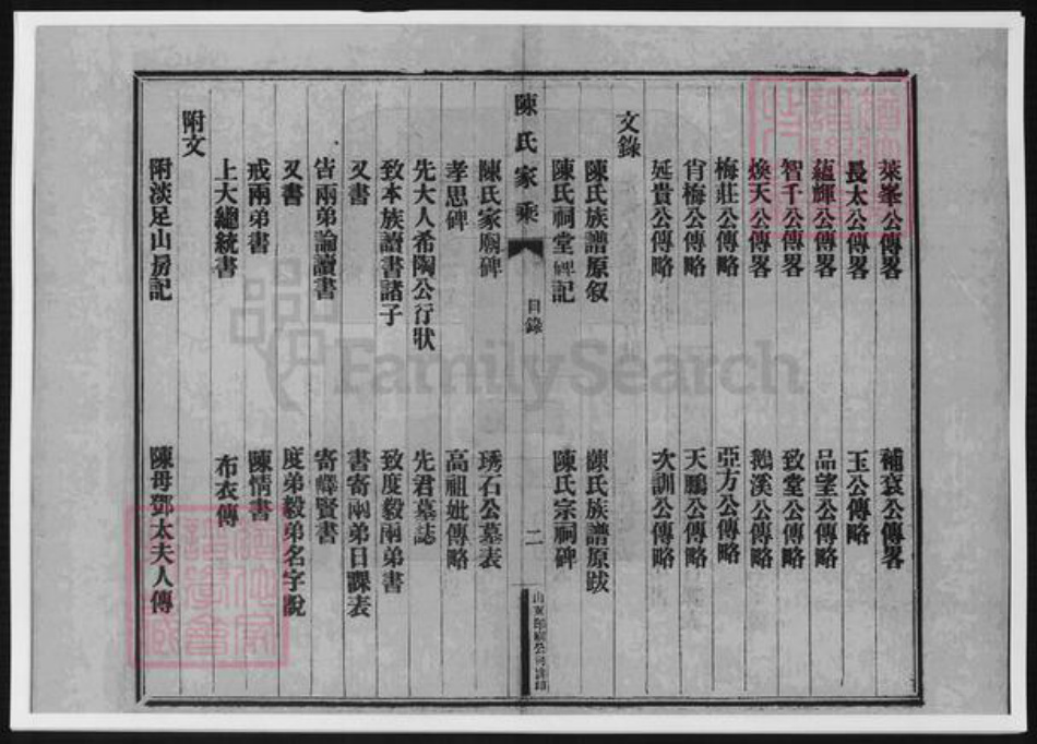 辽宁省锦州陈氏族谱-陈氏家乘.pdf电子版插图2