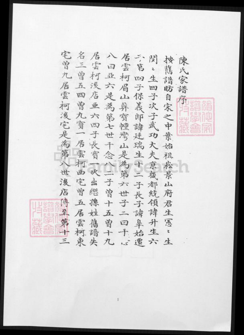 福建省漳州市陈氏族谱-陈氏宗谱.云后宅谱系.pdf电子版插图2 福建省漳州市陈氏族谱-陈氏宗谱.云后宅谱系.pdf电子版插图2